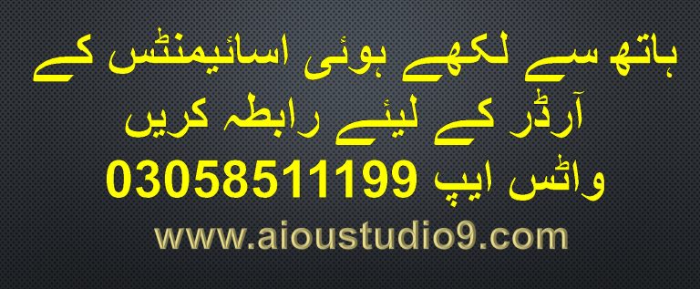 aiou studio 9 matric solved assignment