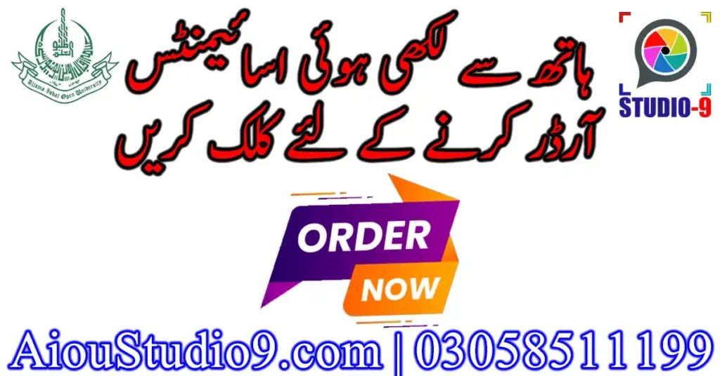 aiou assignment aiou studio 9