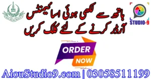 AIOU Matric Assignments free Download