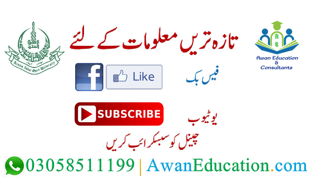 AIOU Solved Assignments Free Download