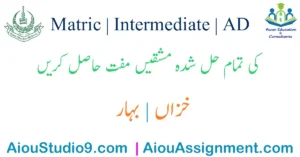 aiou assignments spring autumn free download using aiou studio 9. Get Matric fa icom ba bcom bed bs free solved assignments using aiou studio 9