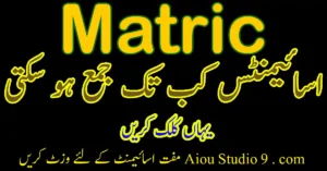 AIOU Matric Assignment Dates